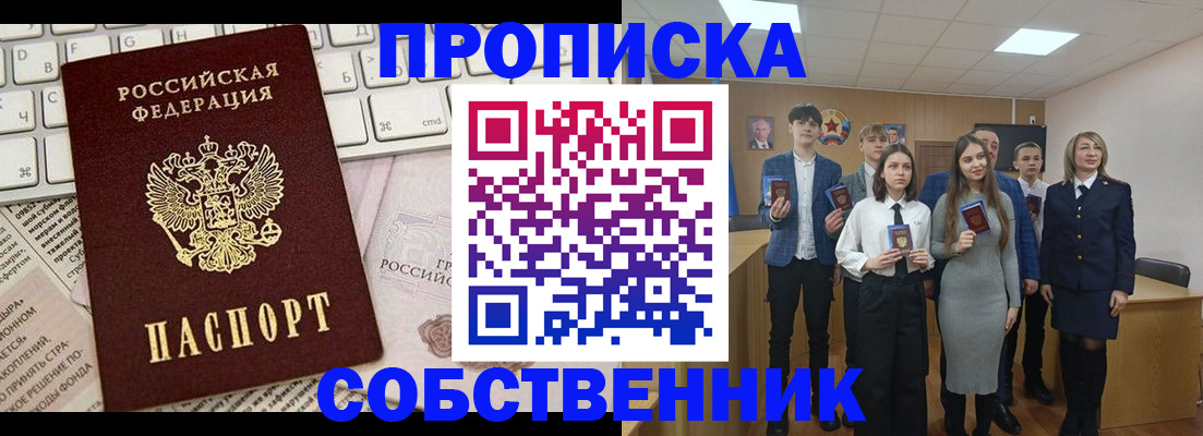 временная регистрация купить в Нариманове